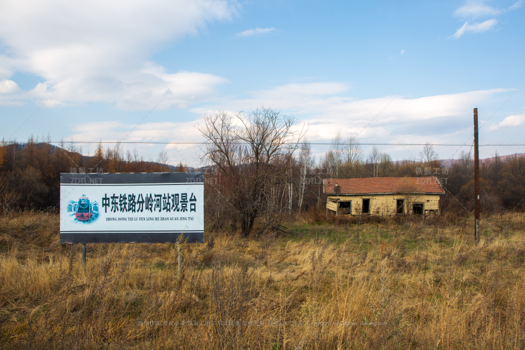 分岭河站